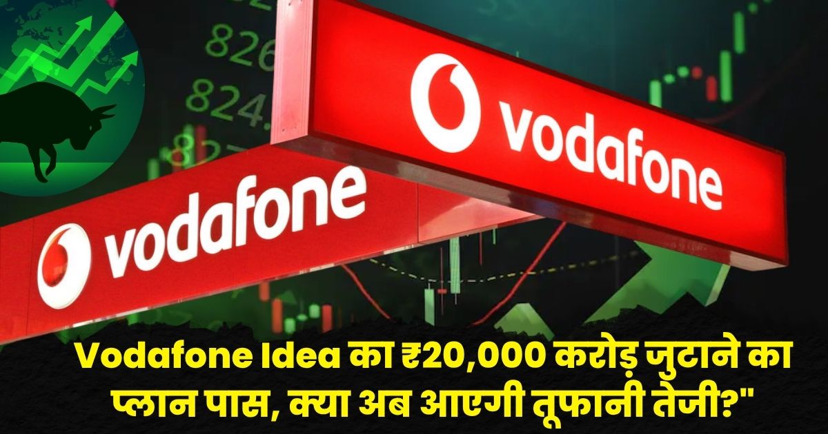 Vodafone Idea News In Hindi
