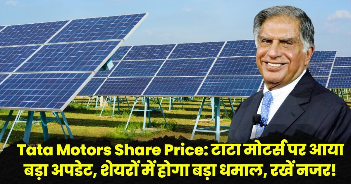 Tata Motors Share Price